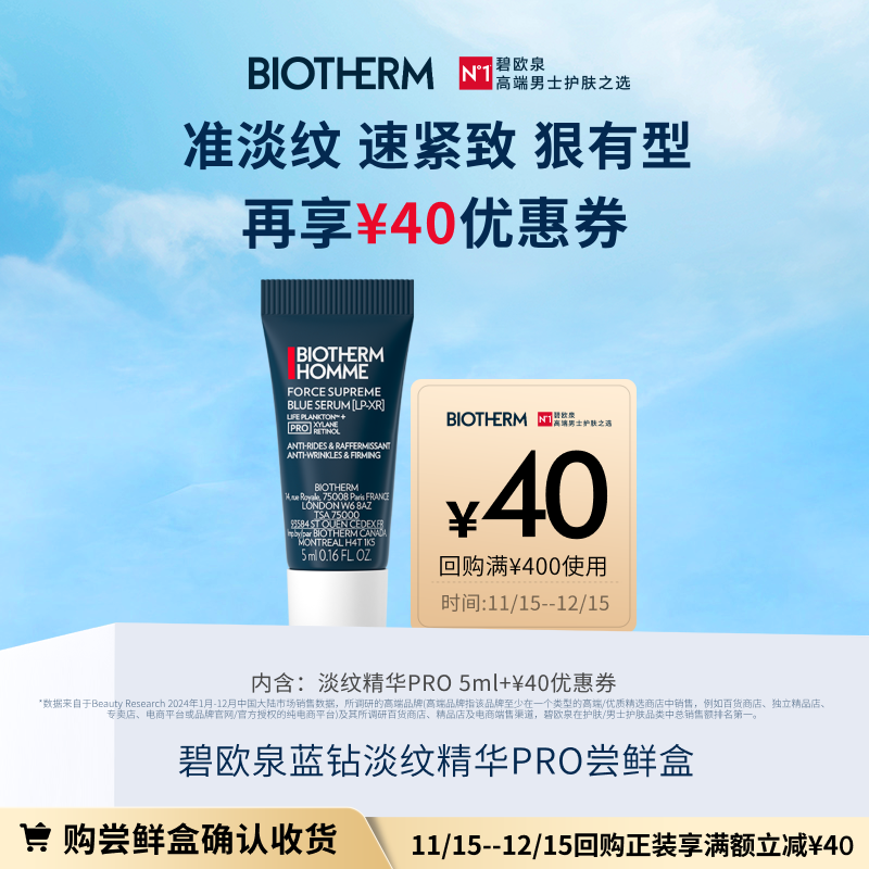 碧欧泉蓝钻淡纹紧致体验装