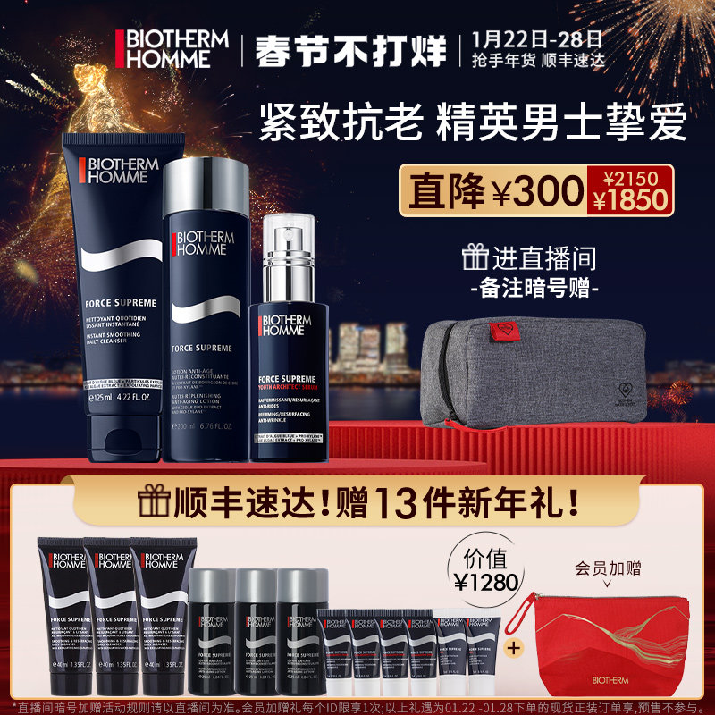 【顺丰速达】碧欧泉男士蓝钻洁面洗面奶乳液精华露玻色因抗老套装