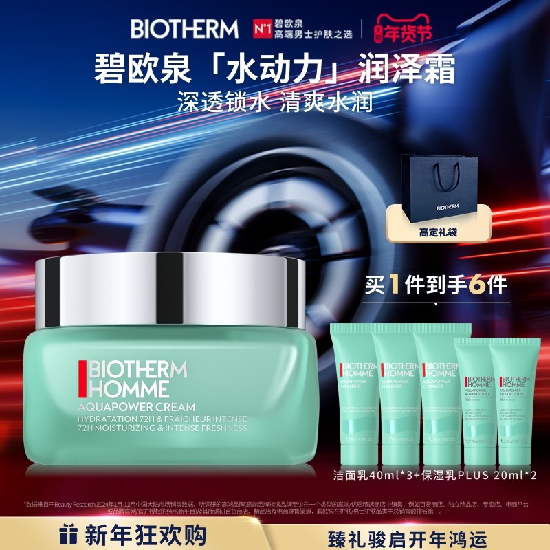 【新年礼物】碧欧泉男士水动力凝润泽霜面霜补水保湿秋冬礼物