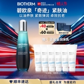 情人节礼物 碧欧泉男女士奇迹紧肤油身体油紧致弹润抗老秋冬