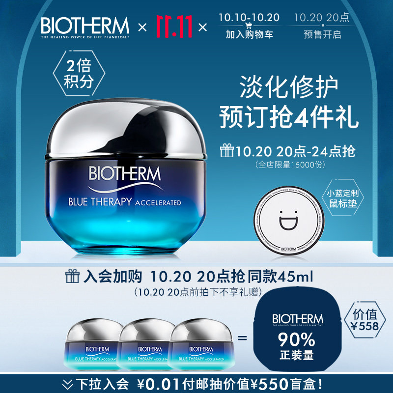 【抢先加购】碧欧泉女士蓝源面霜紧致调理暗沉干皮滋润改善细纹