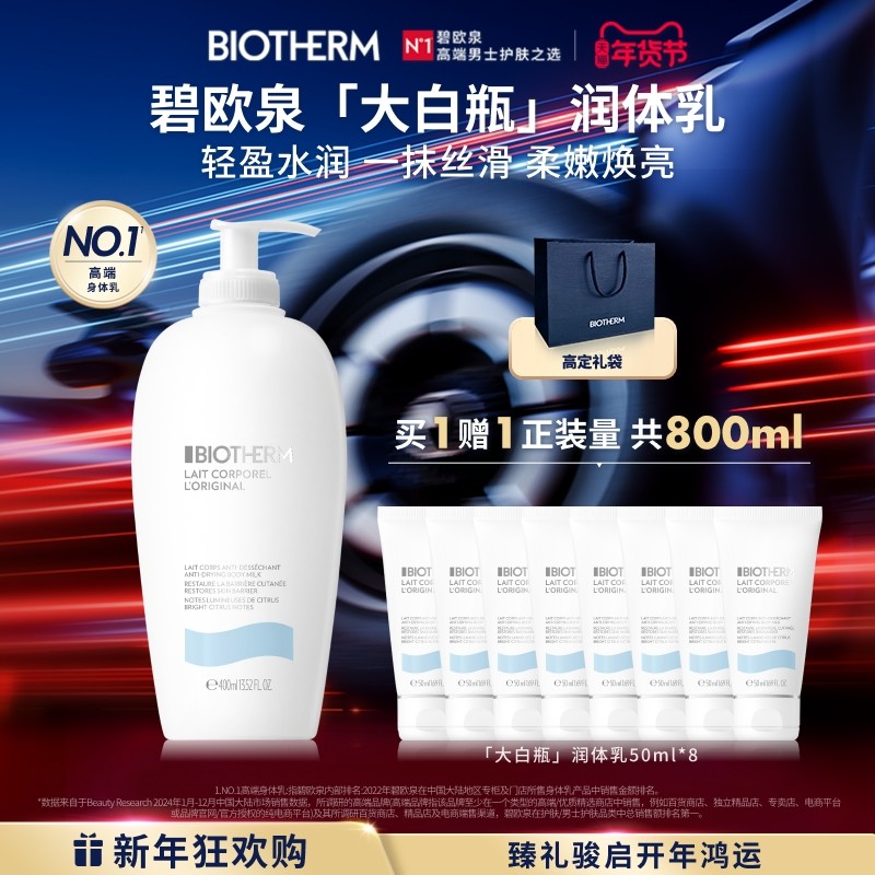 【新年礼物】碧欧泉大白瓶身体乳全身保湿修护丝滑秋冬滋润肤