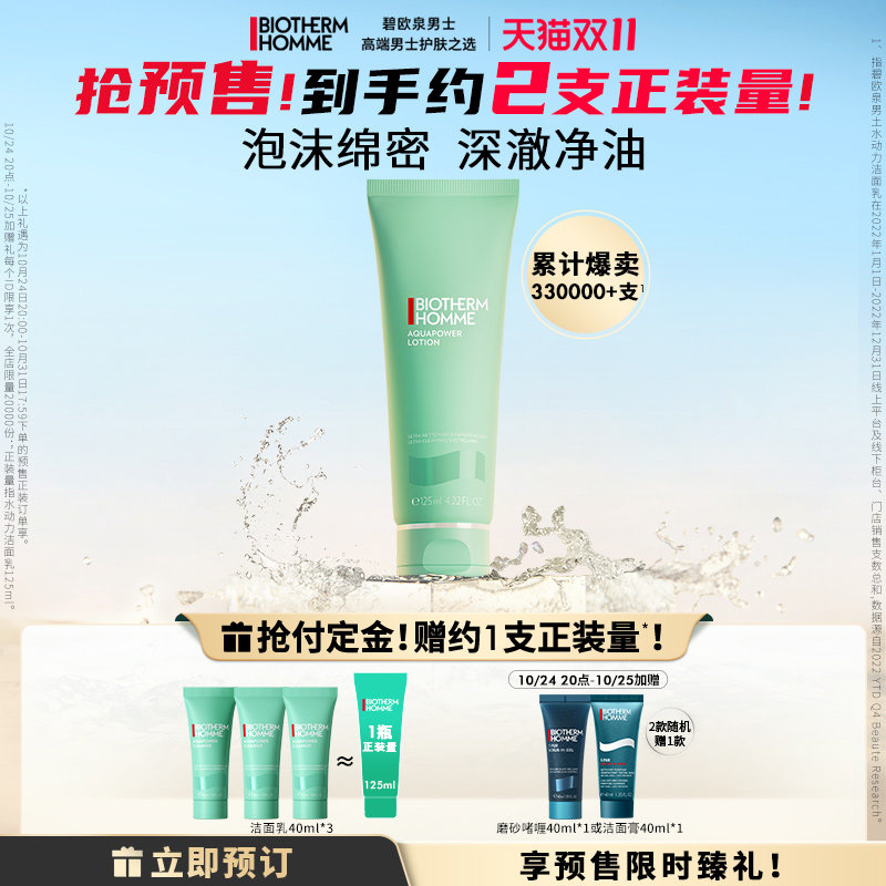 【立即预订】碧欧泉男士旗舰店正品水动力洗面奶清洁控油洁面属于什么档次？