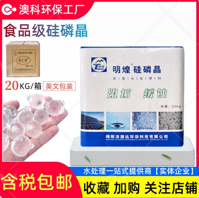 春之美硅磷晶除垢球食品级