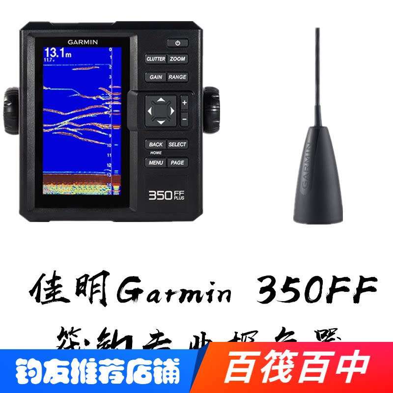 garmin佳明350ff plus专业筏钓探鱼器专用中文有线声纳探鱼仪
