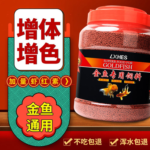 增色上浮中小型通用饲料金鱼