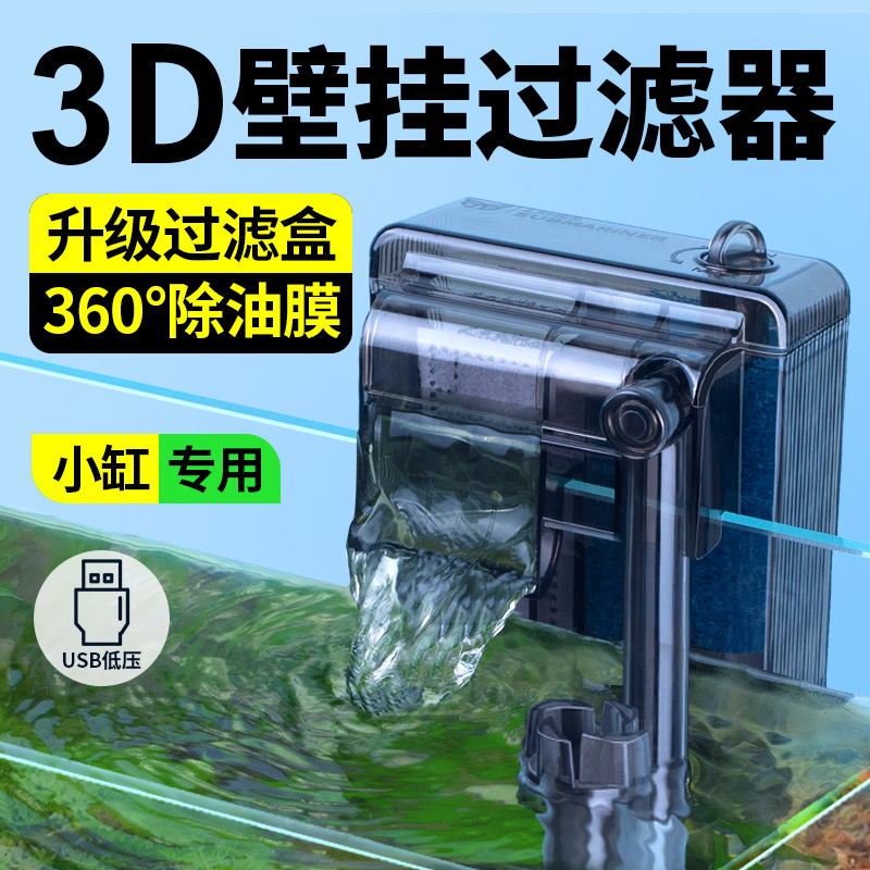 小鱼缸过滤器壁挂式过滤循环水泵超静音增氧净水小型三合一瀑布式