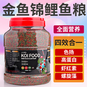 锦鲤鱼饲料鱼食小颗粒金鱼饲料观赏鱼饲料增色鱼料上浮通用型鱼粮