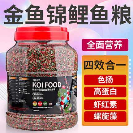 锦鲤鱼饲料鱼食小颗粒金鱼饲料观赏鱼饲料增色鱼料上浮通用型鱼粮