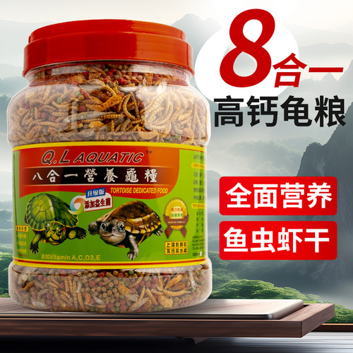 龟粮小乌龟饲料幼龟龟食巴西龟粮