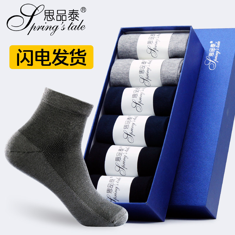抗菌防臭袜子男夏季薄款吸汗全棉四季中筒男袜商务短袜男士纯棉袜