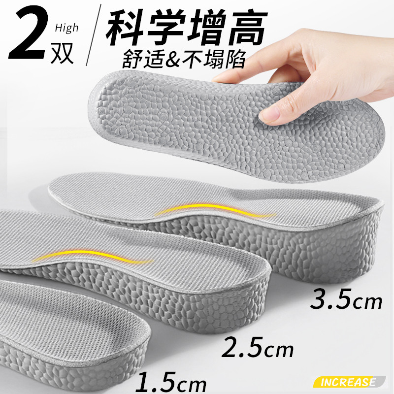 boost内增高鞋垫男女隐形舒适软