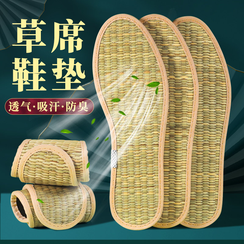 天然蔺草凉席鞋垫透气吸汗防臭夏季薄款凉爽舒适男女单鞋防滑柔软