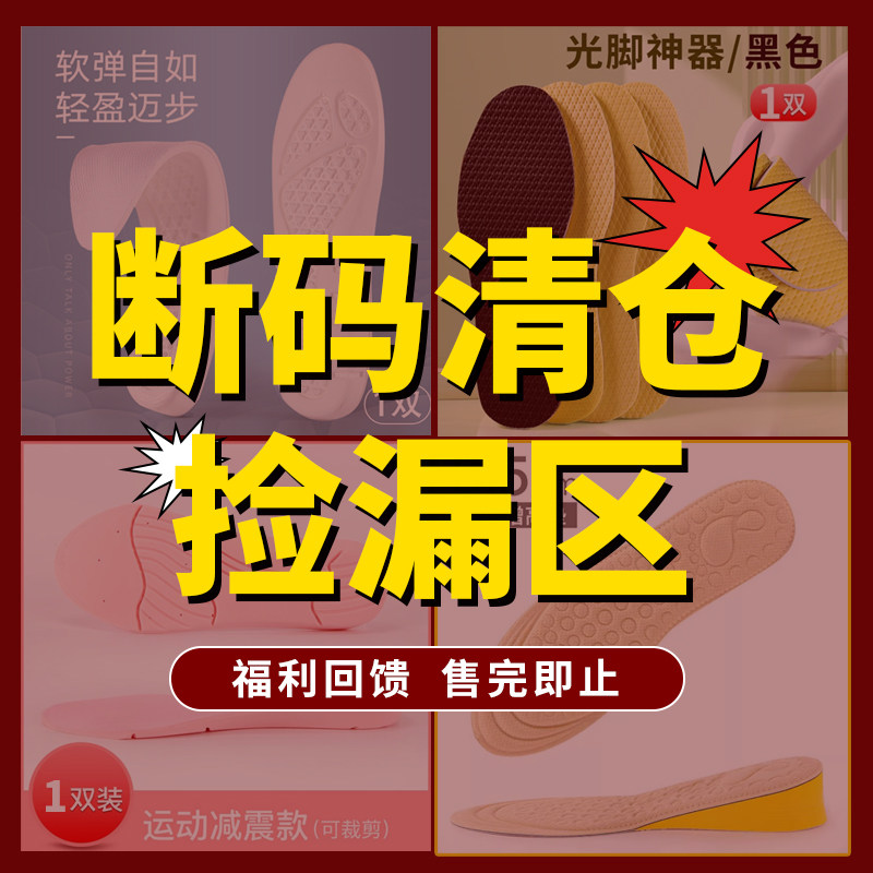 软弹透气吸汗鞋垫增高图片