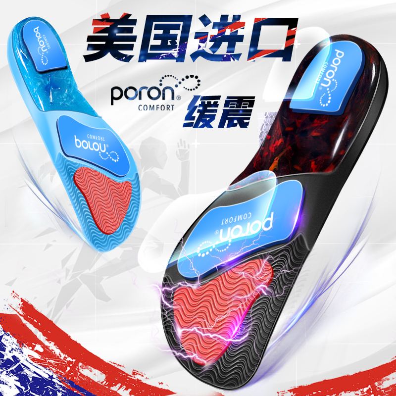 PORON减震运动足弓支撑gel防滑