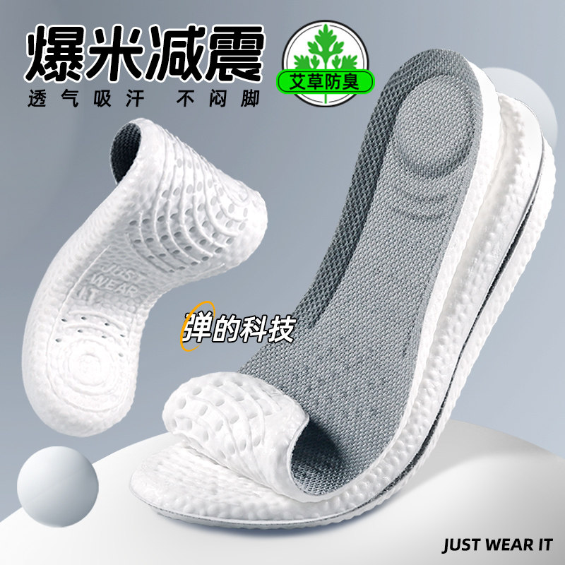 超软弹踩屎感运动鞋垫艾草清香