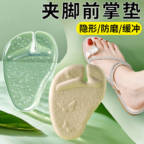 夹脚前掌垫硅胶柔软防磨防滑