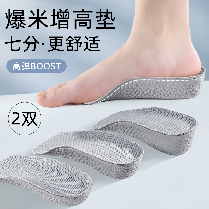 内增高鞋垫爆米花男女专用不累脚隐形马丁靴七分半垫不塌陷皮鞋