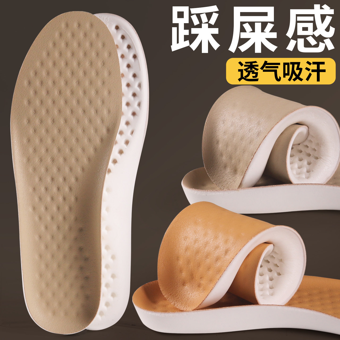 软弹鞋垫足弓支撑皮踩屎感男女款皮鞋吸汗防臭运动减震久站不累图片