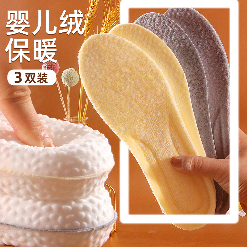 加厚保暖加绒防寒吸汗柔软鞋垫