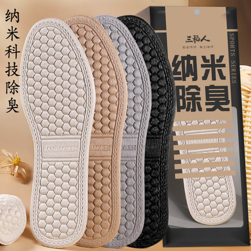 纳米除臭鞋垫吸汗防臭留香透气