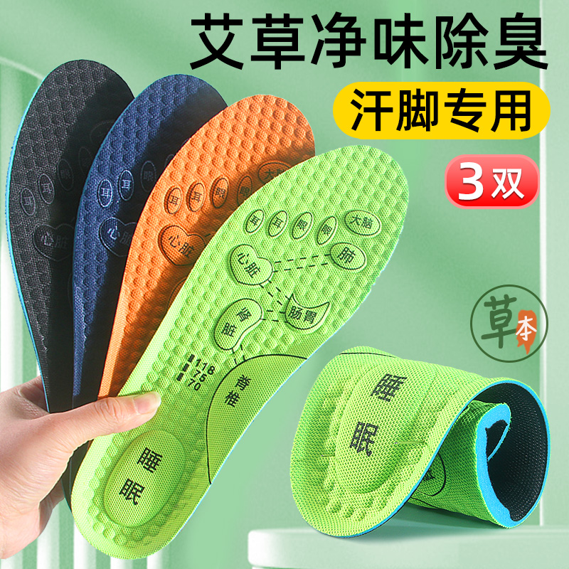 艾草防臭吸汗透气久站不累皮鞋