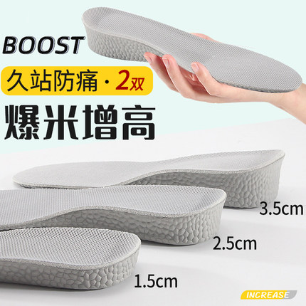 BOOST爆米花内增高鞋垫男女士马丁靴专用不累脚隐形全垫不塌陷