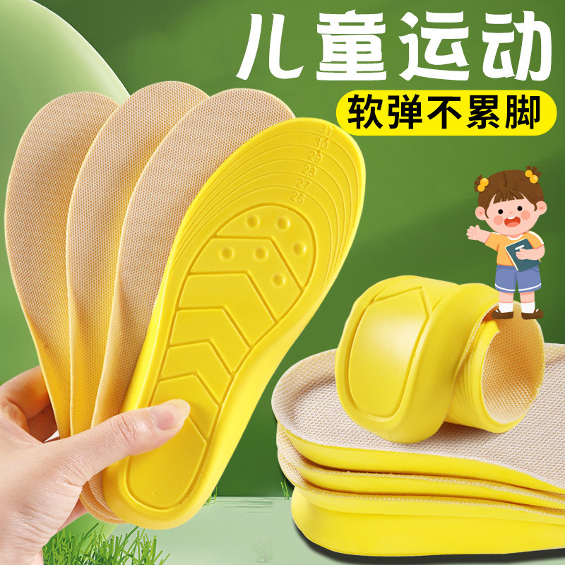 儿童软弹缓震运动鞋垫图片