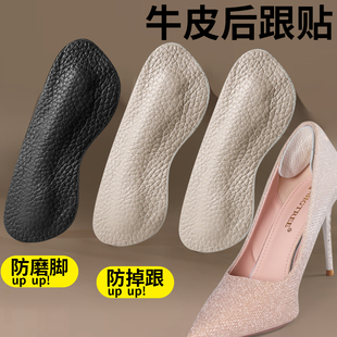 牛皮后跟贴防磨防掉跟加厚不跟脚高跟鞋大调码防滑半码垫男女柔软