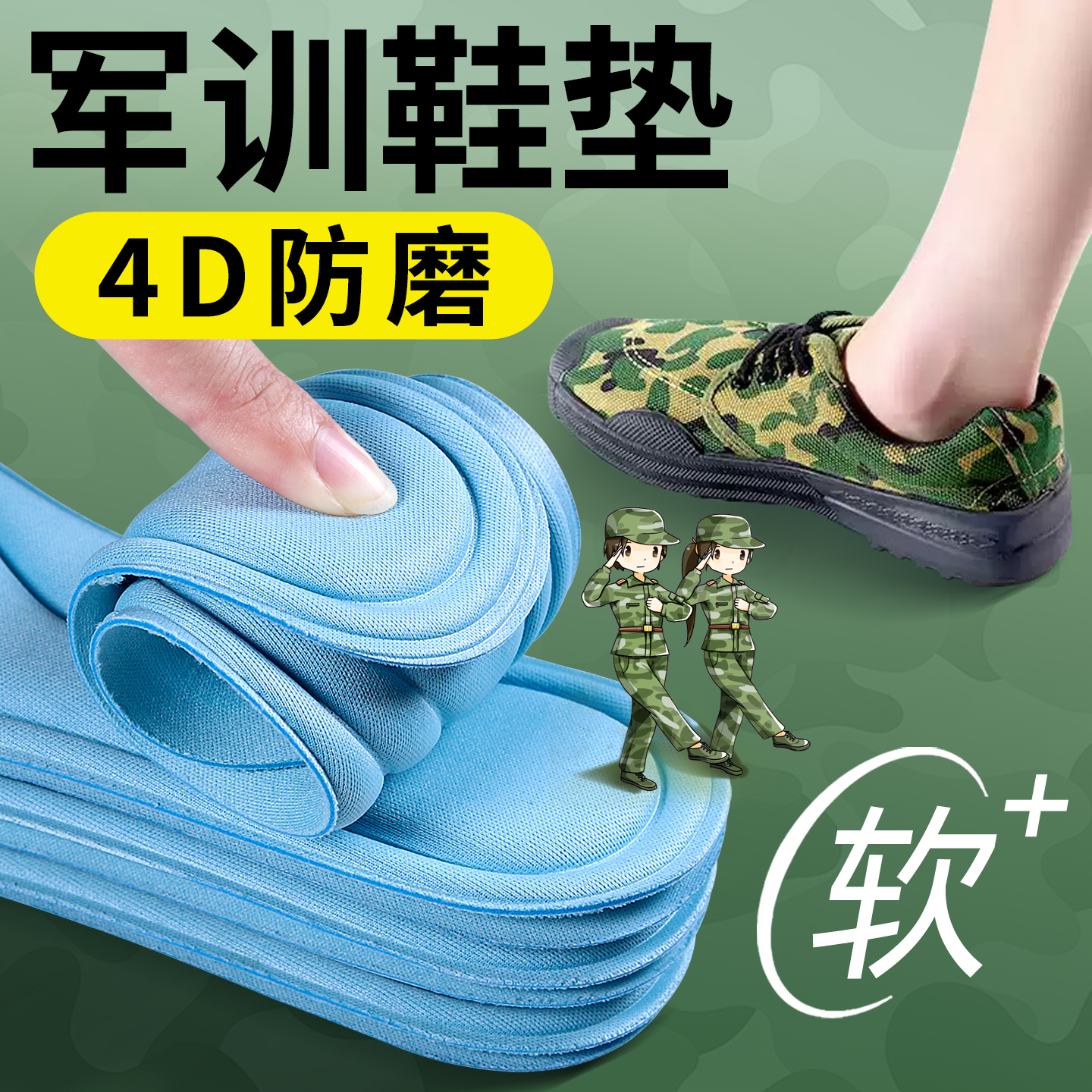 女生军训超软防痛鞋垫透气吸汗