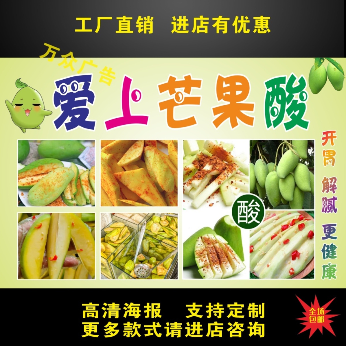芒果酸嘢海报广告自粘贴纸小吃车摆摊防水招牌高清贴画喷绘宣传画