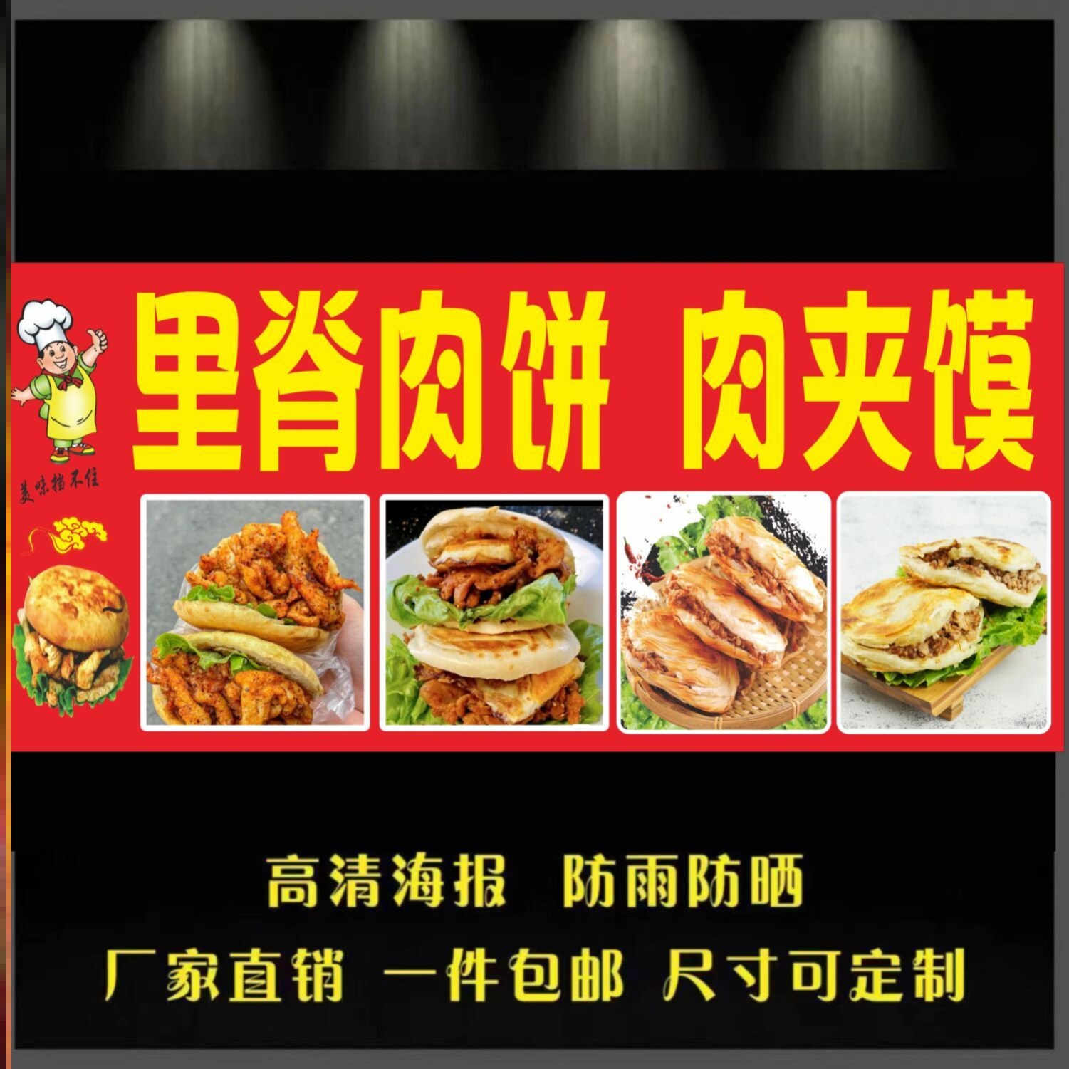 里脊肉饼肉夹馍广告海报贴画贴纸喷绘布小吃车贴画小吃店贴画宣传