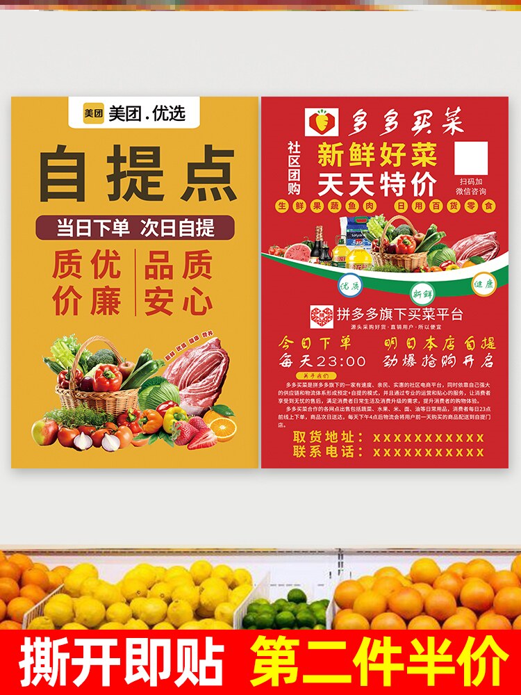 美团优选自提点多多买菜淘菜菜海报社区团购提货点广告贴纸墙贴画