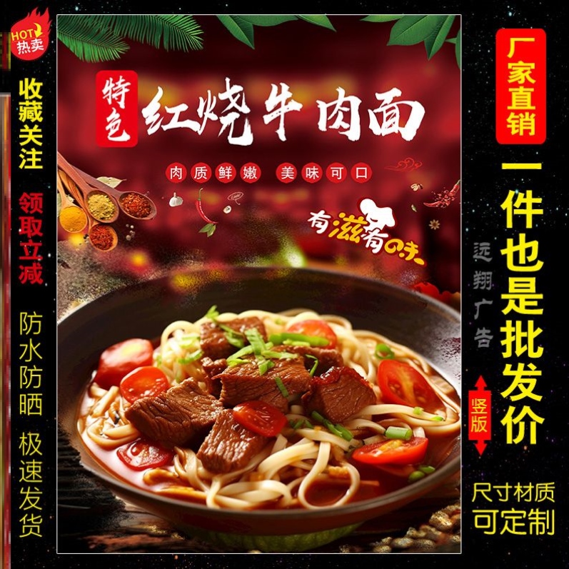 红烧牛肉面广告海报贴纸小车炒栗子牛肉面广告摆摊广告贴画自粘