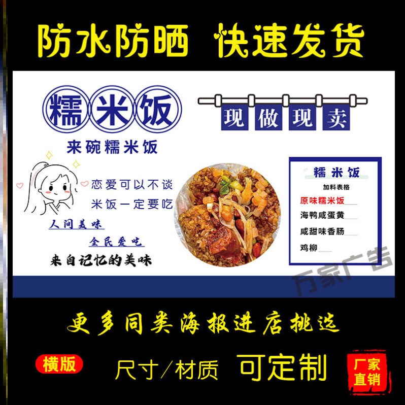 糯米饭海报广告小吃车摆地摊夜市糯米饭团广告海报贴画贴纸宣传