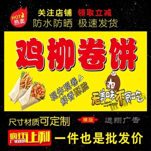 鸡柳卷饼广告画贴纸小吃车夜市摆地摊广告布自粘画喷绘布贴画