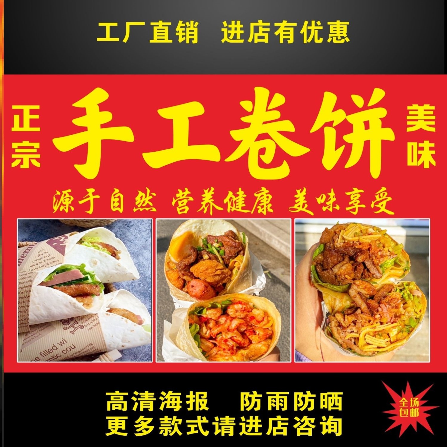 手工卷饼海报贴纸自粘小吃车夜市摆摊卷饼广告防水招牌贴纸画喷绘