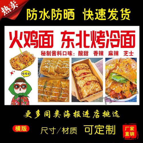 火鸡面东北烤冷面广告海报画小推车摆摊小吃装饰自粘海报墙贴摆摊