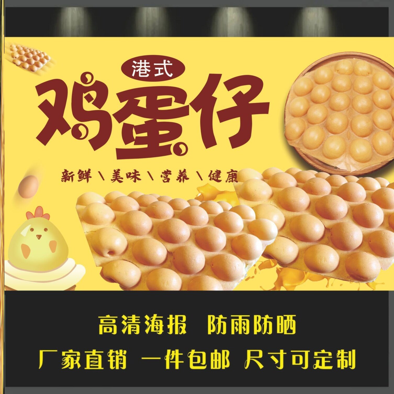 鸡蛋仔海报 鸡蛋仔小吃车地摊夜市海报广告贴画贴纸宣传