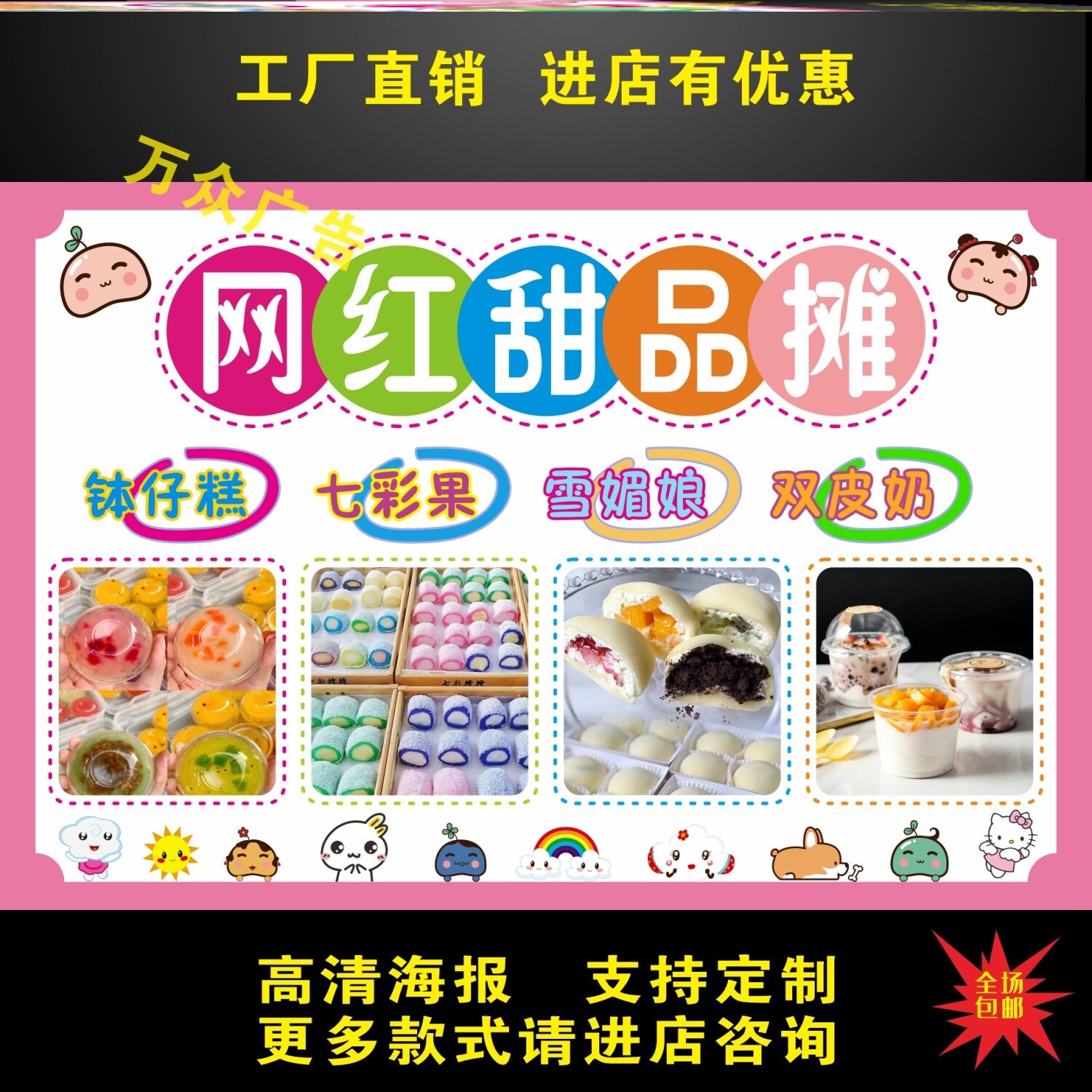 钵仔糕七彩果雪媚娘双皮奶海报广告贴画小吃车摆摊贴纸喷绘宣传画