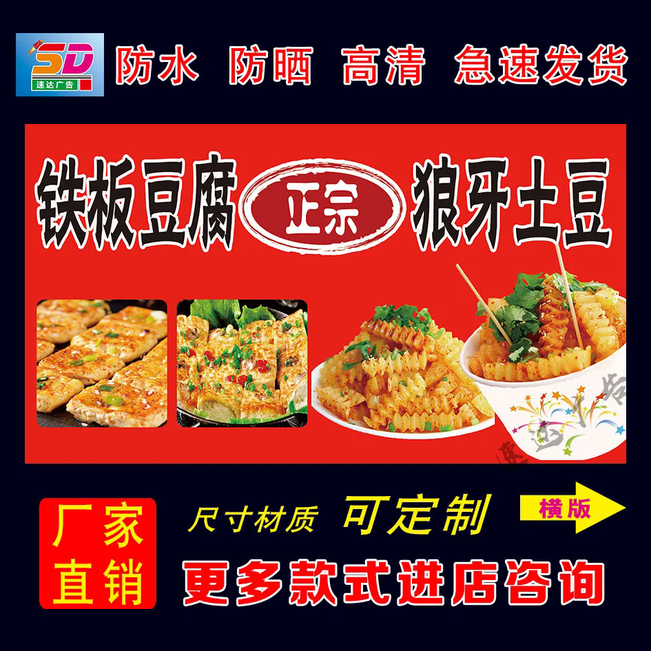 铁板豆腐狼牙土豆贴画贴纸喷绘布小吃车贴画小吃店贴画宣传广告,个性定制/设计服务/DIY,写真/海报印制,淘宝优惠券,粉丝福利购,淘宝优惠卷