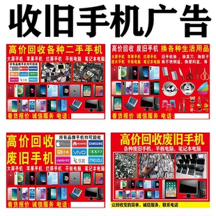 高价回收二手废旧手机高清喷绘布地摊布桌布地铺背胶贴纸广告布