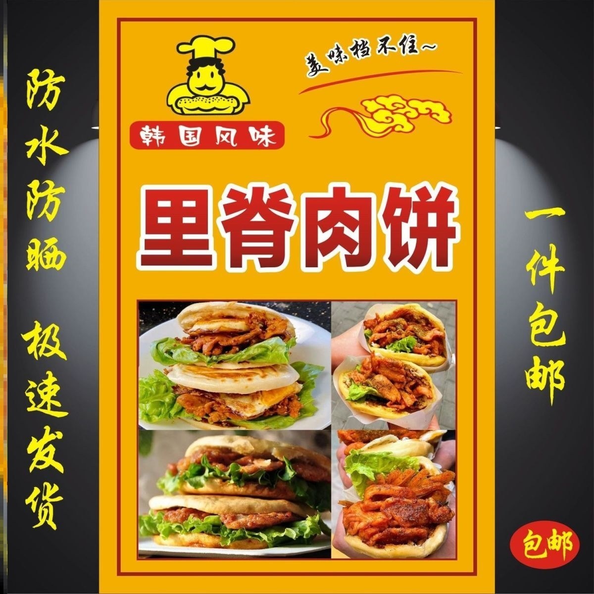里脊肉饼海报贴画贴纸广告早餐店小吃车小吃店地摊海报宣传广告