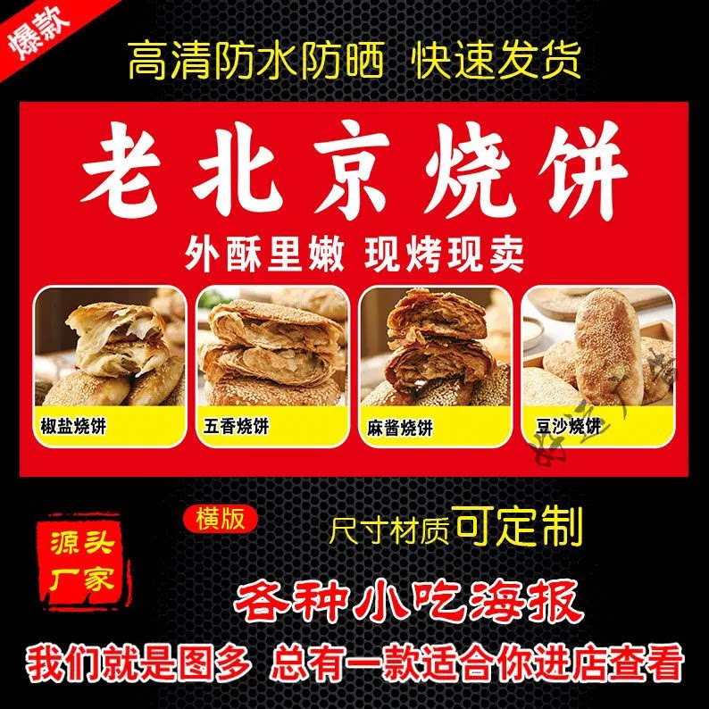 老北京烧饼广告贴纸小吃车夜市红桥烧饼摆地摊装饰画自粘画喷绘
