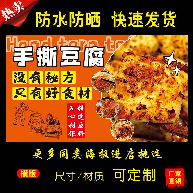 手撕豆腐广告海报画炸豆腐小推车摆摊小吃装饰自粘海报墙贴摆摊