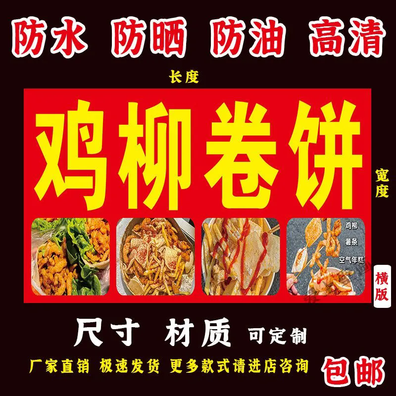 鸡柳卷饼海报室外防水防晒海报粘贴喷绘打孔小吃车宣传摆摊喷绘布