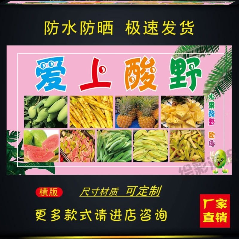 爱上酸野广告海报贴纸酸野贴画小吃车夜市摊广告装饰画贴画贴纸