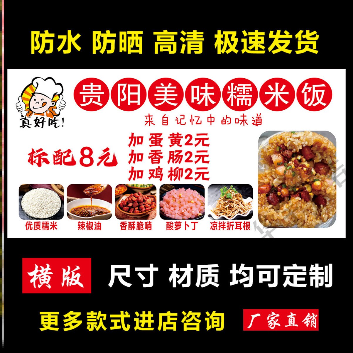 贵阳糯米饭饭团高清海报自粘贴纸摆摊地摊小吃车广告布喷绘定制