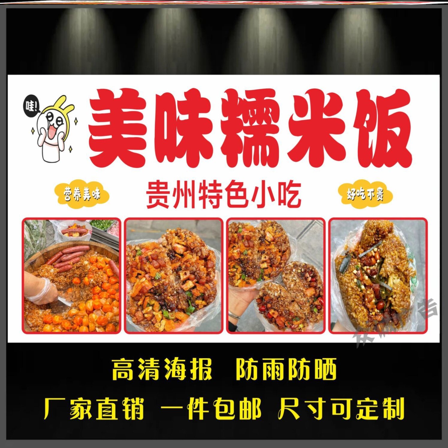 美味糯米饭贵州小吃饭团手抓饭小吃车小推车广告招牌海报贴画