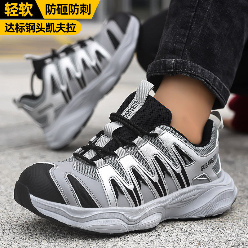 劳保鞋男防砸防刺穿耐磨防滑